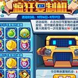 洛克王国疯狂复制机