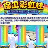洛克王国