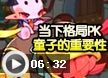 洛克王国当下格局pk童子的重要性