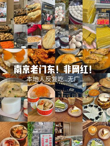 住这篇 南京老门东本地人会反复吃的……