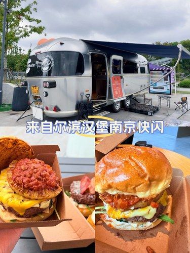 来自尔滨的十大汉堡来南京快闪