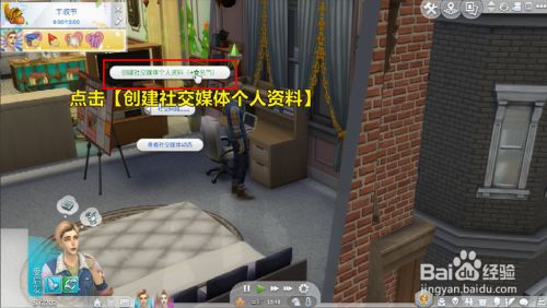 模拟人生怎么创建社交媒体个人资料？