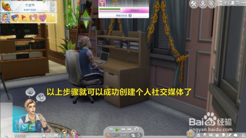 模拟人生怎么创建社交媒体个人资料？