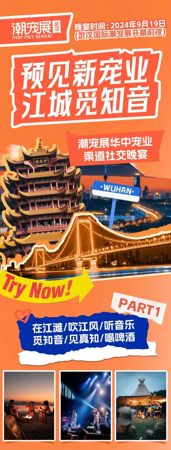 遇见新宠业，江城觅知音！武汉国际潮宠展-华中宠业渠道社交晚宴震撼来袭！