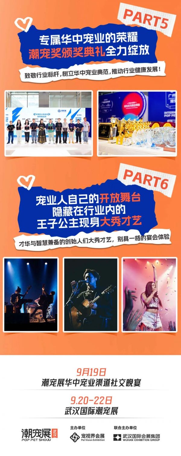 遇见新宠业，江城觅知音！武汉国际潮宠展-华中宠业渠道社交晚宴震撼来袭！