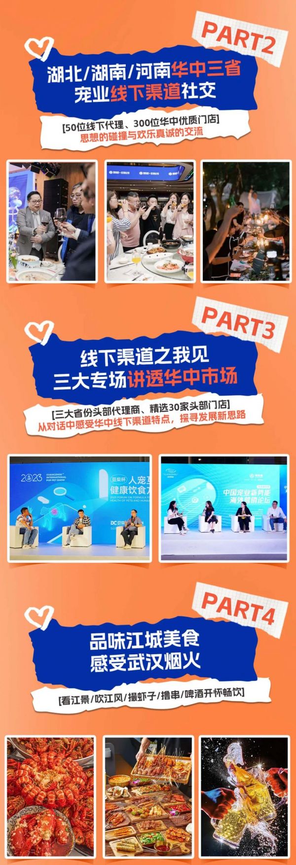 遇见新宠业，江城觅知音！武汉国际潮宠展-华中宠业渠道社交晚宴震撼来袭！