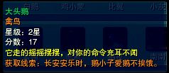 剑三宠物大头鹅获取攻略