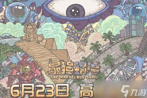 《最强蜗牛》黄老鼠几根香 黄老鼠怎么杀？