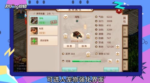 问道手游怎样强化宝宝