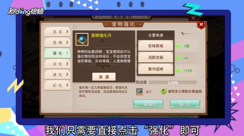 问道手游怎样强化宝宝