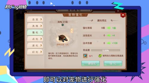 问道手游怎样强化宝宝