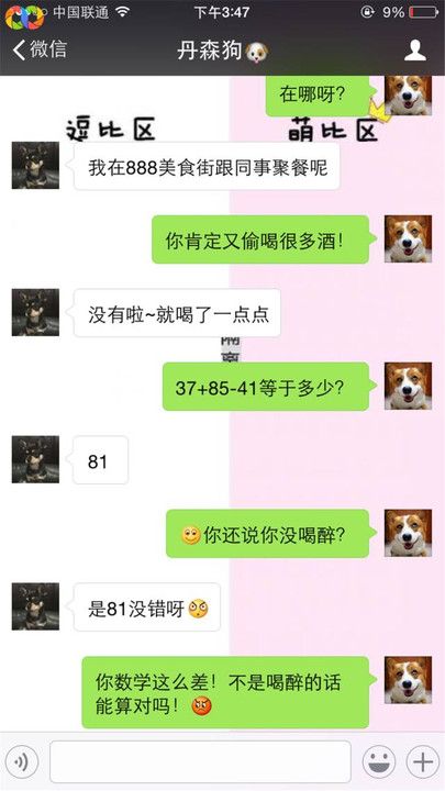珠海一名资深单身狗的聊天记录曝光!(笑惨了哈哈!活该单身!