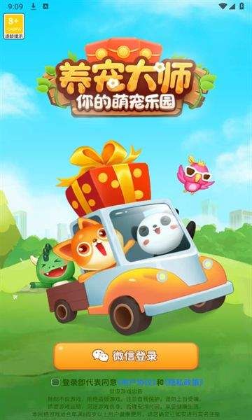 养宠大师游戏