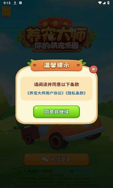 养宠大师游戏