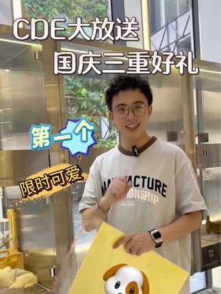 CDE宠物能量:CDE国庆三重好礼大放送等你来与狗狗相遇 #萌宠推荐官 #武汉宠物店 #cde宠物能量