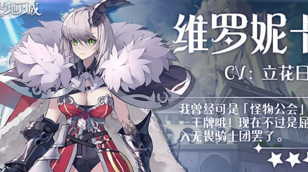 最强输出角色:维罗妮卡攻略!截图