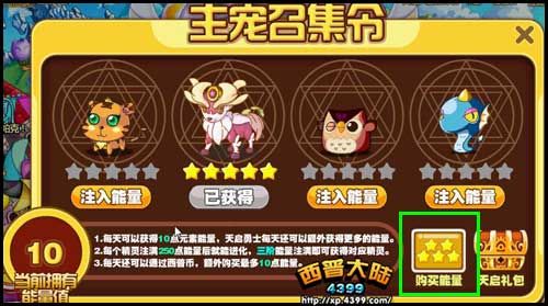 西普大陆快速收集主宠能量值