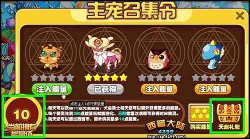 西普大陆快速收集主宠能量值