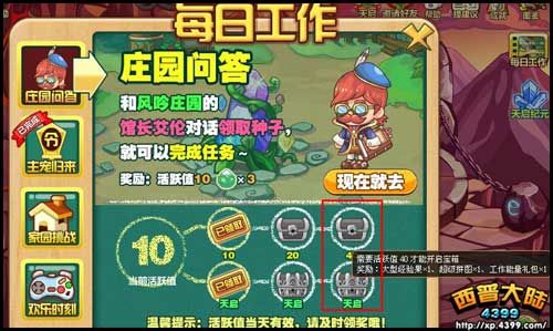 西普大陆快速收集主宠能量值