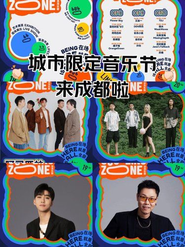 泡泡乐园城市限定音乐节来成都了