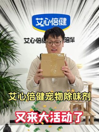艾心倍健宠物用品:一瓶放家里一瓶放车里一瓶放包里,还有一瓶遛狗用,赶紧来看看! #艾心倍健 #超敏蛋白复合酶 #宠物除味剂 #小零蛋除味剂 #养猫新手
