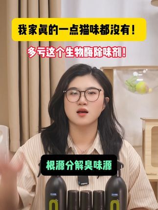 艾心倍健宠物用品:除不了你家猫砂盆狗笼子猫尿狗尿各种异味,你来找我! #艾心倍健 #超敏蛋白复合酶 #宠物除味剂 #小零蛋除味剂