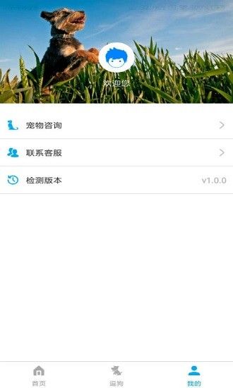 宠物翻译器免费版 2