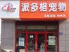 开家宠物店要准备多少资金