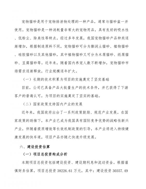 宠物猫砂公司岗位评价-第4页