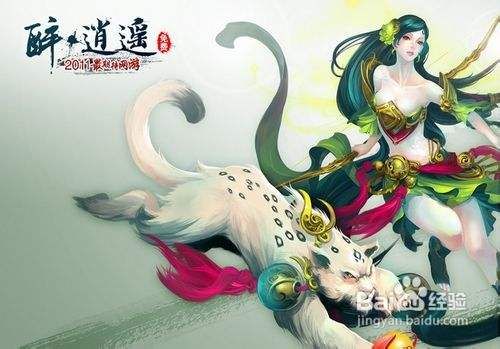 醉逍遥仙禽之猴子修炼攻略