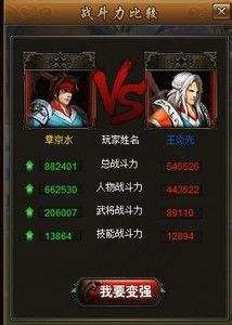 《街机三国》新版本战力系统及排行榜玩法说明
