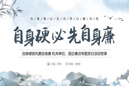 党员干部廉洁警示教育党建培训课件PPT