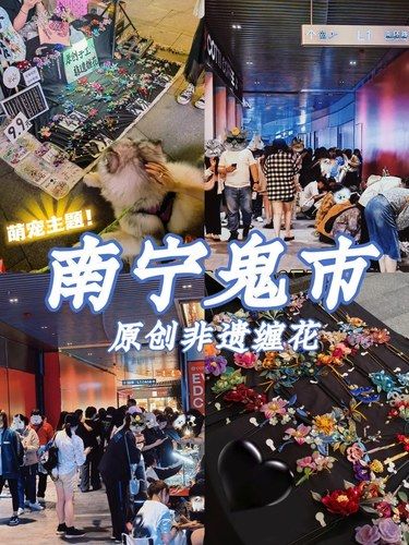 【南宁缠花】中山路鬼市！神秘开摆！