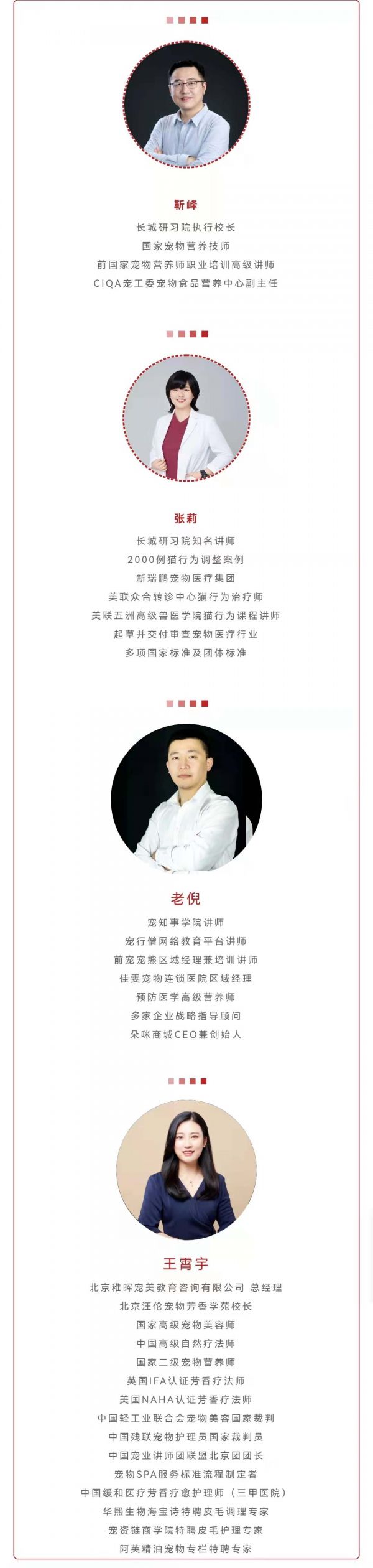福宠展_长城研习院国际宠物论坛