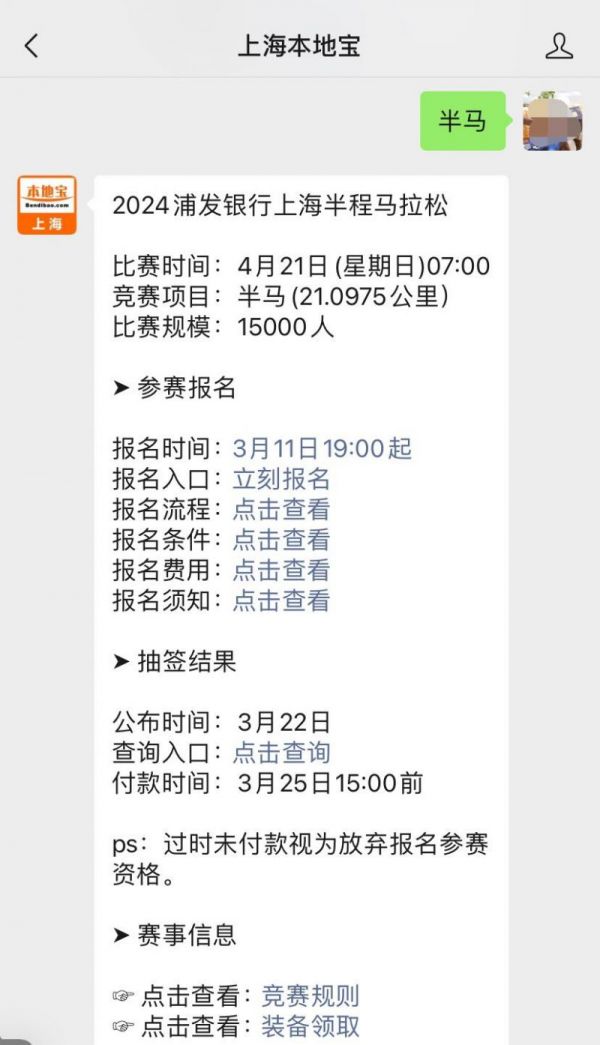 2024上海半程马拉松装备领取时间+地点+所需材料