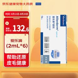 Virbac 维克 爱乐滴猫咪皮肤滴剂狗狗宠物舒缓滋润护肤保湿 维克爱乐滴*6支 2ml