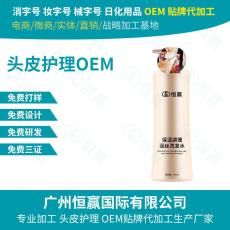 广州保湿调理润丝洗发水oem贴牌代加工生发
