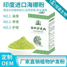 印度云梳海娜粉纯天然植物染发粉OEM