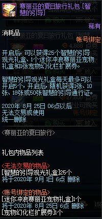 DNF赛丽亚的夏日旅行礼包奖励 迷你赛利亚宠物