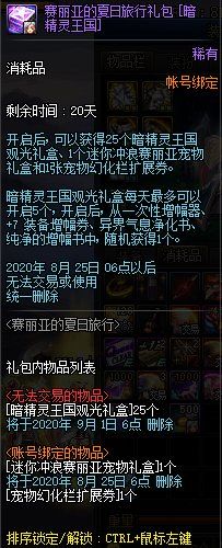 DNF赛丽亚的夏日旅行礼包奖励 迷你赛利亚宠物