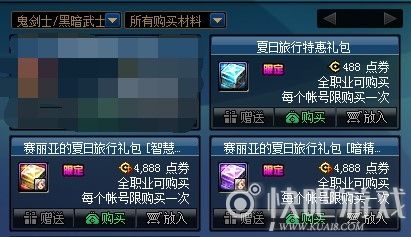 DNF赛丽亚的夏日旅行礼包奖励 迷你赛利亚宠物