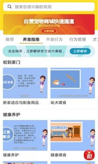 宠物训练社区安卓版