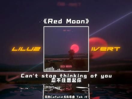 “终是玩梗丢了神，前奏也似显故人”#redmoon #鸽鸽 #音乐分享