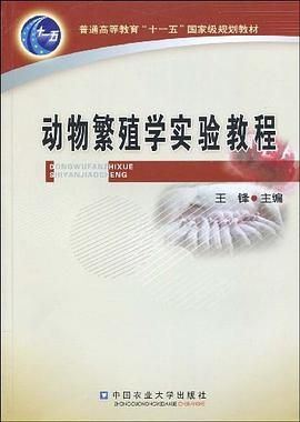 动物繁殖学实验教程