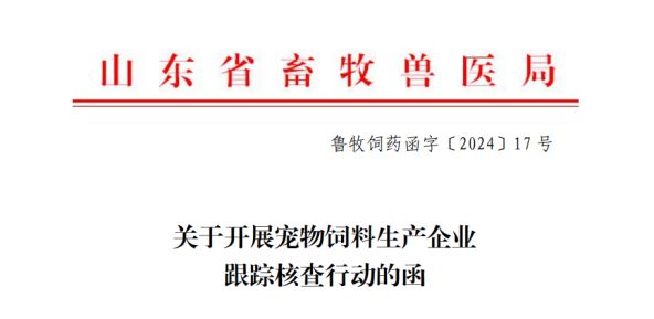 山东、河北宠物饲料整治；4款宠物药再获批；宠物处方食品迎增长