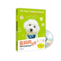 宠物犬轻松驯养手册乖狗狗课堂