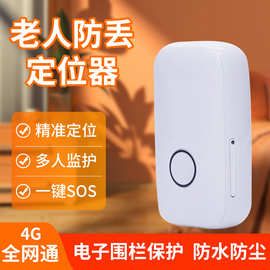 4G老人SOS报警学生人员防走失北斗儿童GPS定位器 防丢器