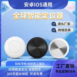 智能全球定位器适用于安卓苹果追踪器老人小孩宠物贵重物品防丢
