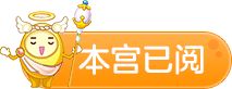 喜欢本文