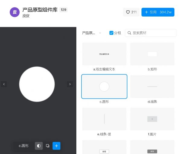 axure 案例库